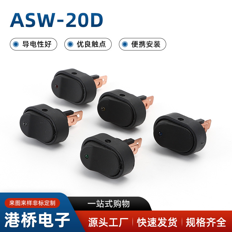 供应ASW-20D 12V30A LED汽车改装猫眼灯汽车开关翘板开关船型开关