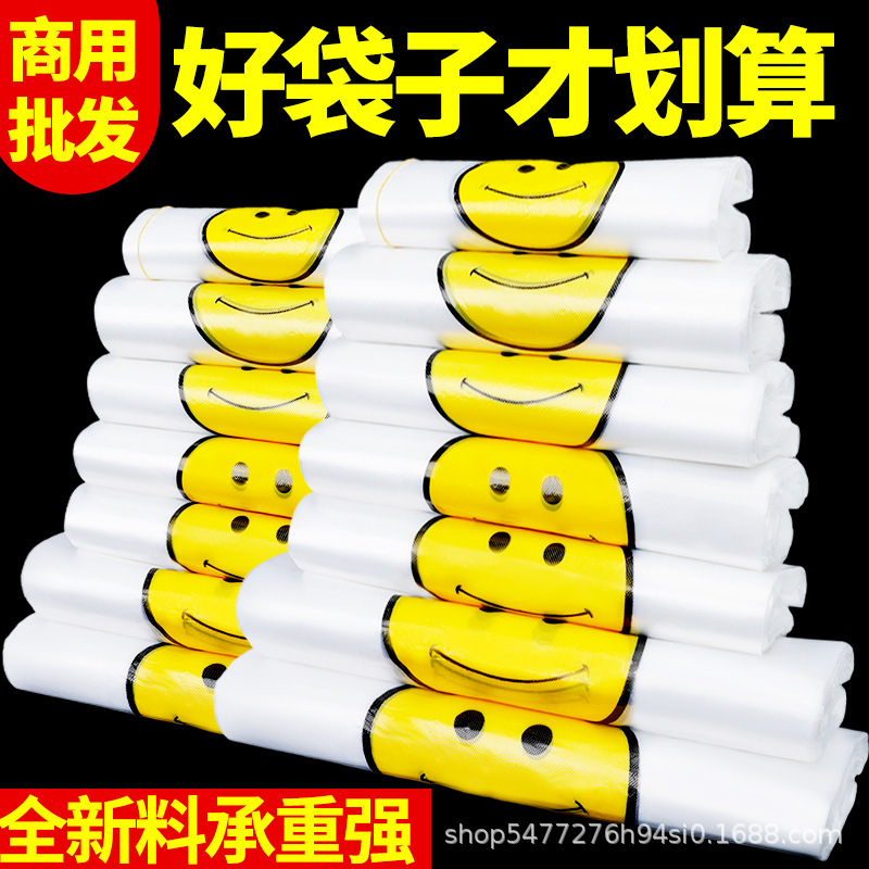 笑脸塑料袋厂家批发商用透明加厚大背心食品袋外卖打包方便小袋子