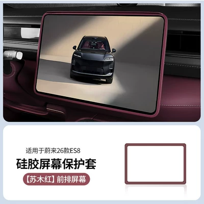 Suitable for 26 Models of Nio Es8 Central Control Screen Anti-Collision Protective Cover, Rear Screen Silicone Cover, Interior Accessories (Other Automotive Interior Supplies) - 26-models-of-es8-original-car-color-hematoxylin-red-navigation-silicone-protective-cover
