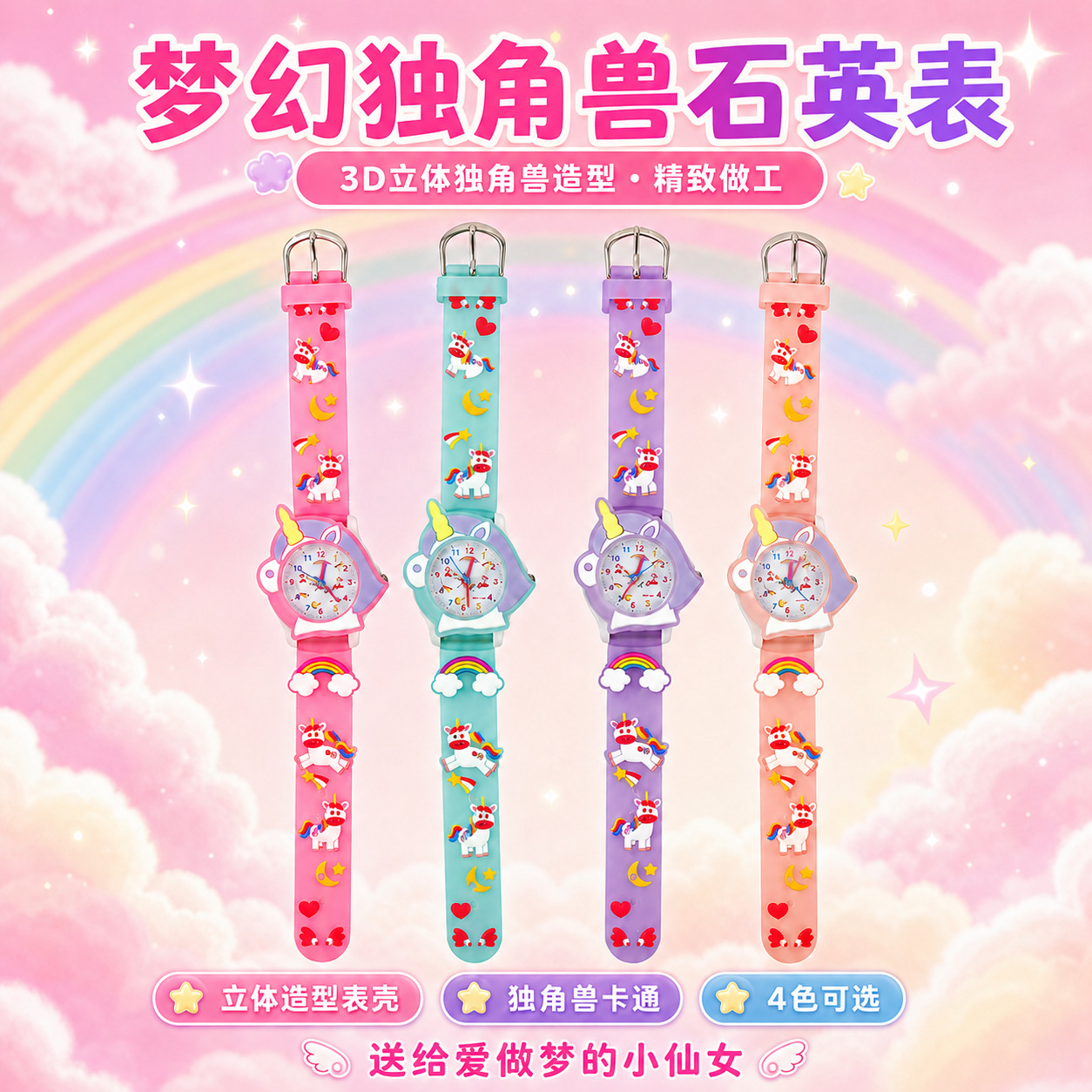 In-Stock Cartoon Children's Watch, Dreamy Unicorn Quartz Watch, 3D Elementary School Student Toy Gift, Small Animal Waterproof