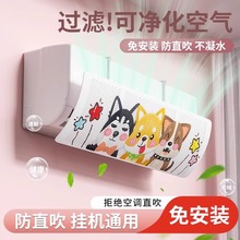 空调挡风板防直吹冷气出风口档挡板月子遮导风罩壁挂式通用免安装