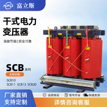 SCB14干式变压器10kv高压三相500-630-800KVA-SCB全系列变压器