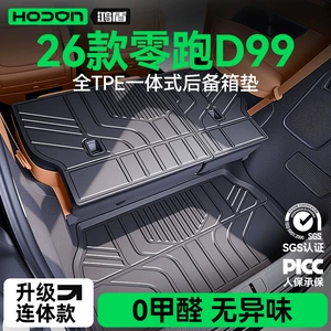 Suitable for Leapmotor D99 Trunk Mat Tpe26 New Model Trunk Flip Mat Car Interior Floor Mat Modification Accessories