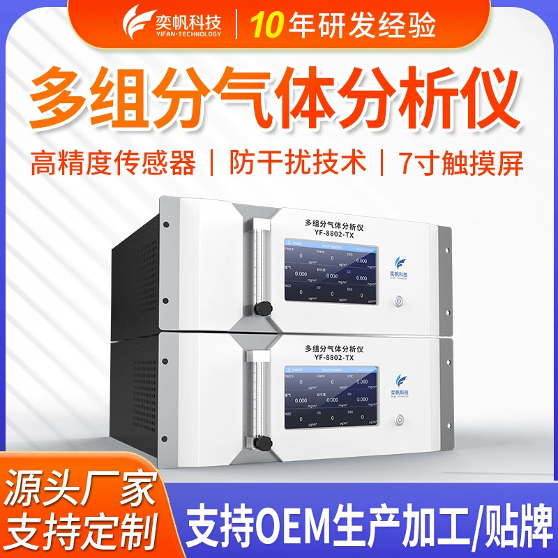 Yifan Многокомпонентный газоанализатор Открытый мониторинг промышленных отходов PM2.5SO2 Автоматический прибор для экологических испытаний