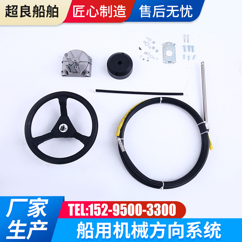 船用机械方向系统