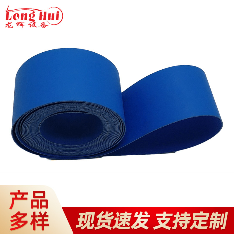 龙辉流水线传送工业皮带 1.0蓝色PU输送带 爬坡环形机械传送带