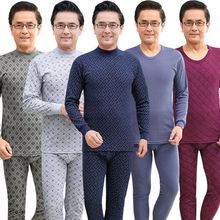 中老年秋衣秋裤男纯棉套装老人打底棉毛衫爸爸中高领保暖内衣薄款