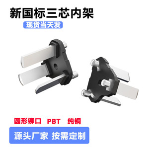 National Standard Three-Pin Half-Coated Inner Frame Pure Copper Rotating Pin Standard Plug Source Line Accessories Manufacturer Wholesale Accessories