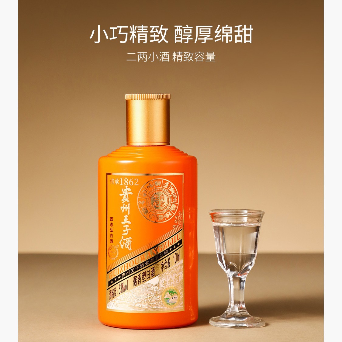 贵州王子生肖纪念酱酒6瓶53度酱香型礼盒装纯粮小酒整箱白酒批发