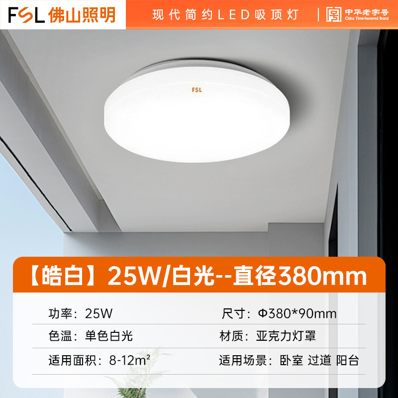 FSL佛山照明led吸顶灯圆形卧室灯具现代简约走廊阳台工程家装灯饰|undefined