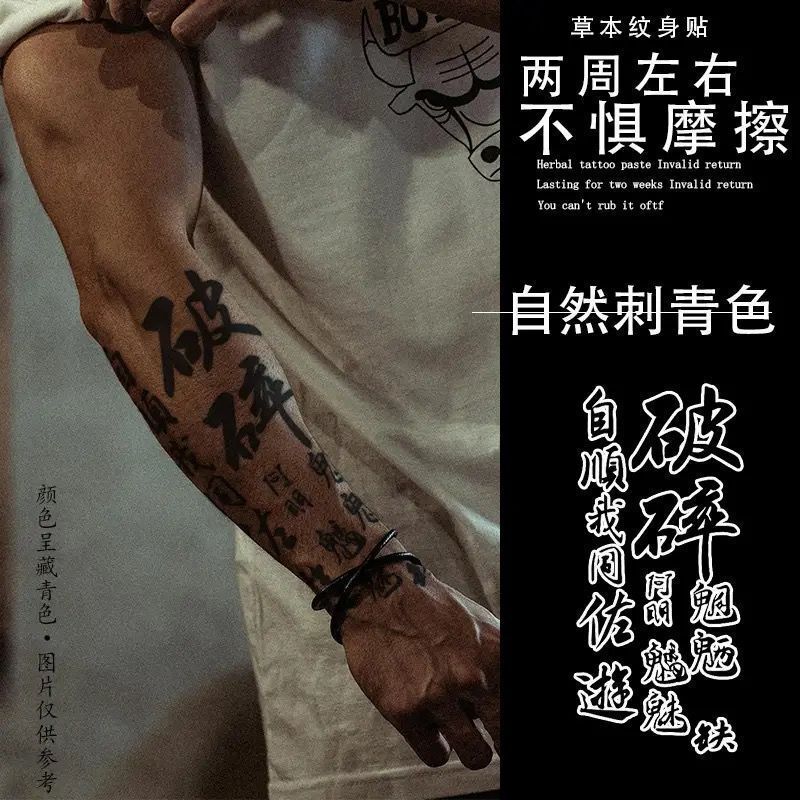 [Calligraphy Poetry] Herbal Juice Tattoo Sticker Chinese Style Advanced Large Pattern Domineering Flower Arm Waterproof Long-Lasting Men