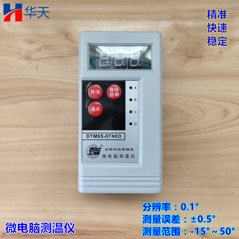 奇智DTM65-07型微电脑测温仪 粮食电子测温仪 测温杆测温线