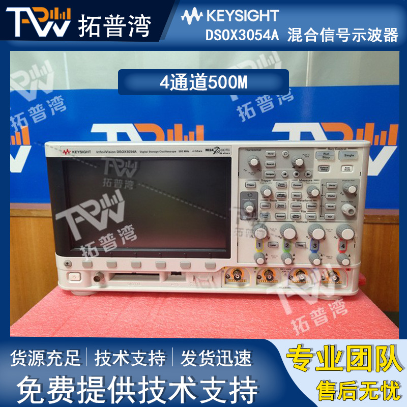 出售租赁 安捷伦Agilent DSOX3054A 混合信号4通道500M数字示波器