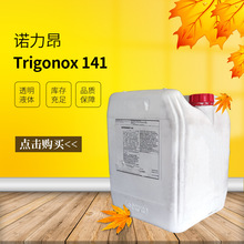 �Z���� Trigonox 141 �͜ع̻��� �ۺ����l�� ��춟���ԏͺϲ���