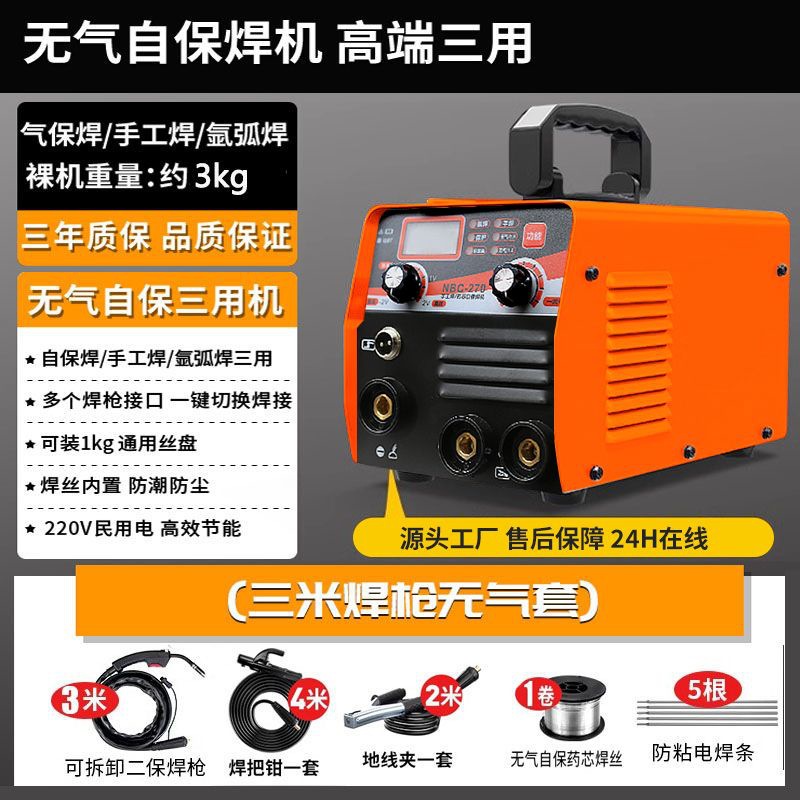 270 삼용공학등급 [용접손잡이 4m개 + 용접와이어 세트]