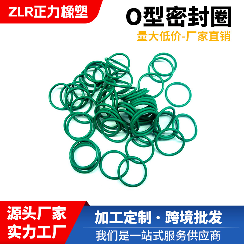 硅胶O型圈密封圈绿色皮筋橡胶圈耐温防水氟胶耐油丁腈橡胶圈批发
