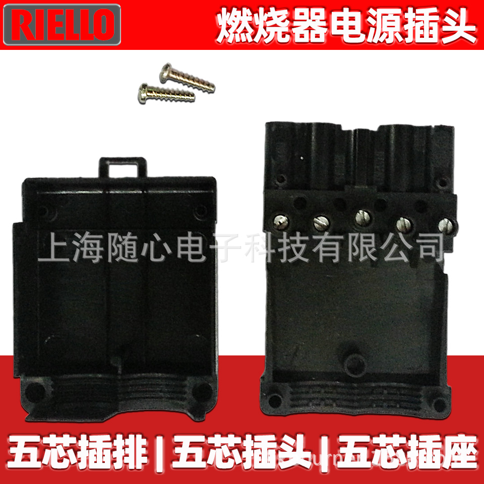五芯插排 | 五芯插头 | 五芯插座 燃烧器电源插头