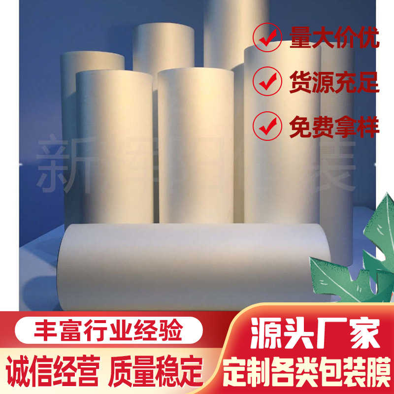 源头厂家直销PET聚酯薄膜哑光膜bopp光膜热封膜预涂膜尼龙pe膜