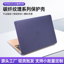 适用MacBook 14寸碳纤纹保护套苹果笔记本电脑外壳PP保护壳防指纹