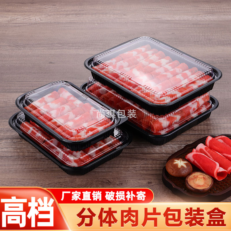 批发一次性羊肉卷包装盒透明塑料肉片保鲜盒带卡扣肥牛卷打包盒