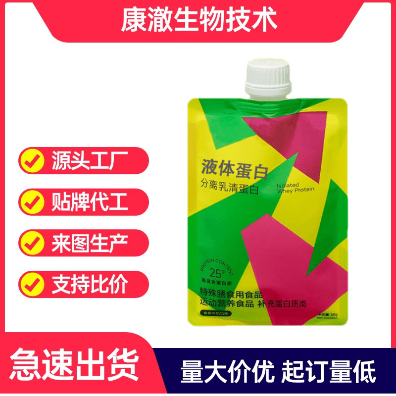 Liquid Whey Protein Fitness Energy Supplement Factory Sports Nutrition Food Protein Powder Factory