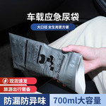 应急尿袋一次性车上厕所高速堵车神器车载尿尿男女士小便车用便携