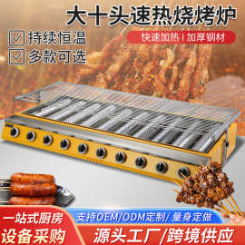 速热烧烤炉无烟商用夜市烤炉烤生蚝面筋羊肉串摆摊燃气炉子批发