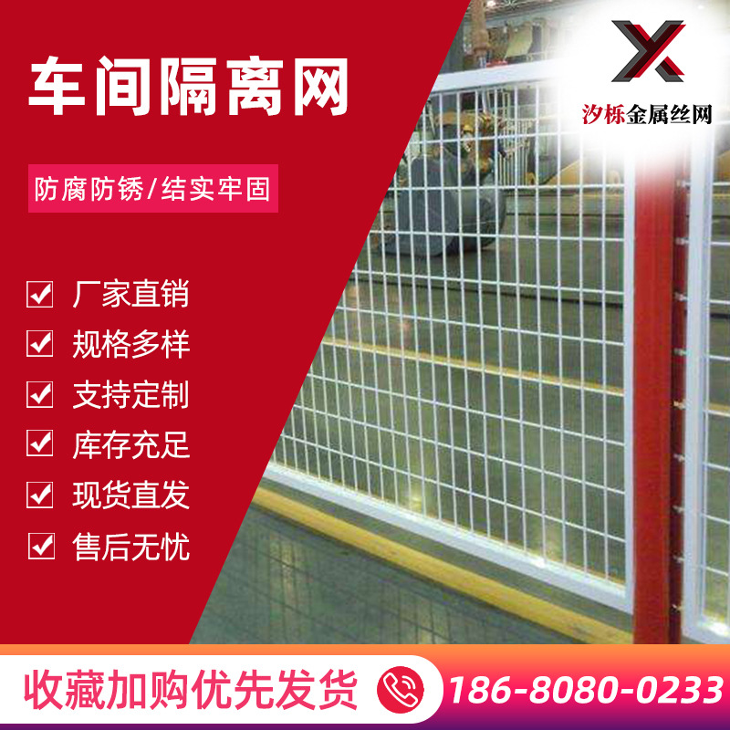 车间隔离网仓库设备安全隔离栅栏物流分拣护栏厂房可移动式隔断网