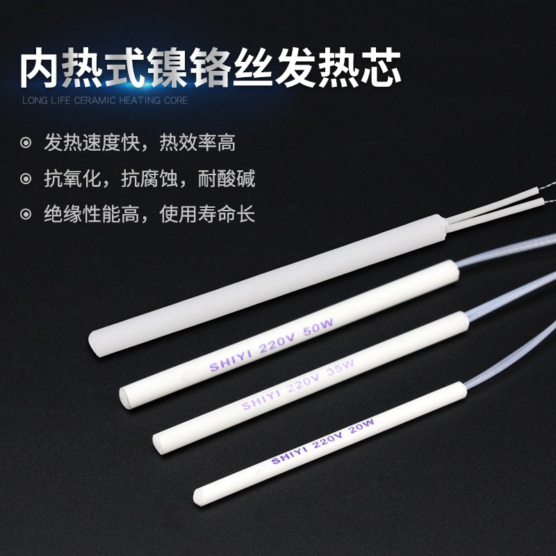 T内热式烙铁芯20W35W50W75W电烙铁发热芯陶瓷洛铁芯发热管配件
