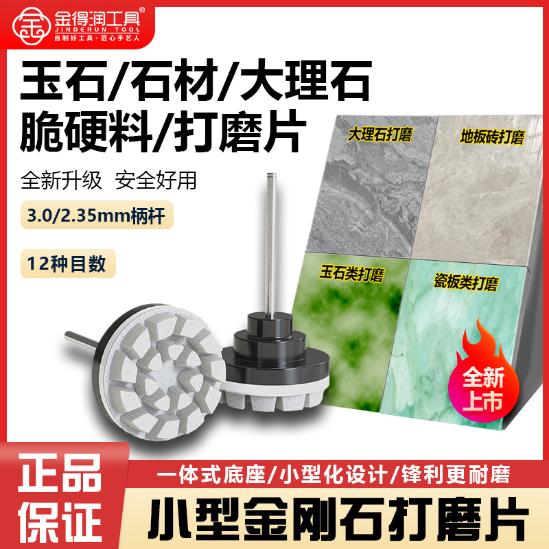 新款1寸25mm一体式打磨片玉石石材抛光片金刚石软磨片水磨片打磨