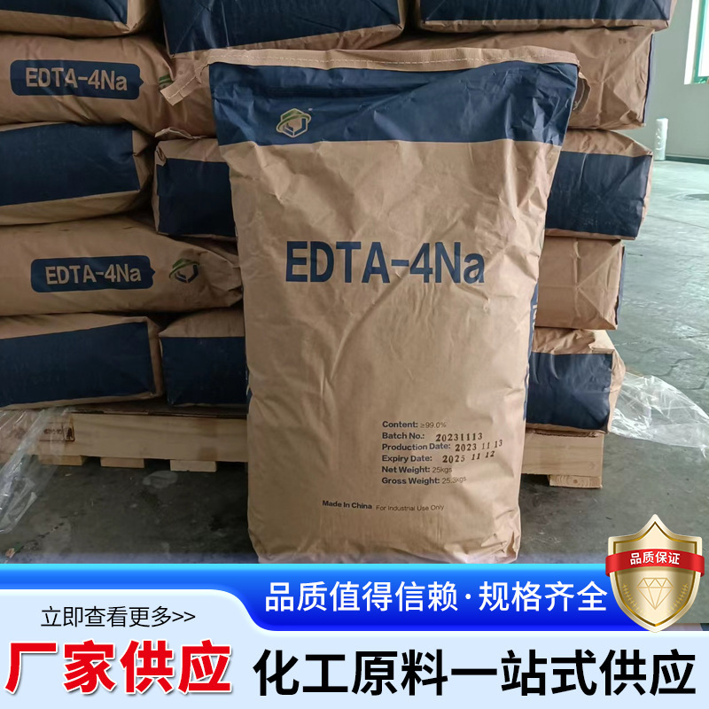 EDTA-4NA キレート剤 印刷および染色補助剤 抗酸化促進剤 水処理 エチレンドイミジルテトラ酢酸 EDTA-4NA|undefined