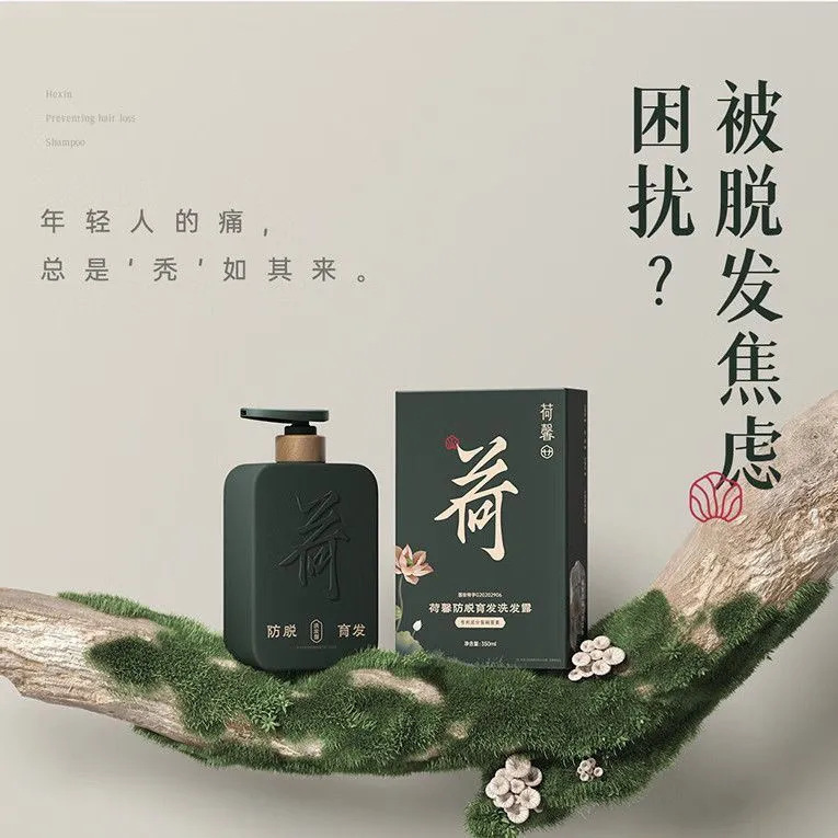国货荷馨防脱洗发露控油蓬松育发增发洗发水洗头膏防断固发正品|undefined