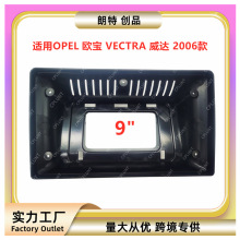 百变套框支架适用OPEL欧宝 VECTRA 威达中控导航面框音响改装面板
