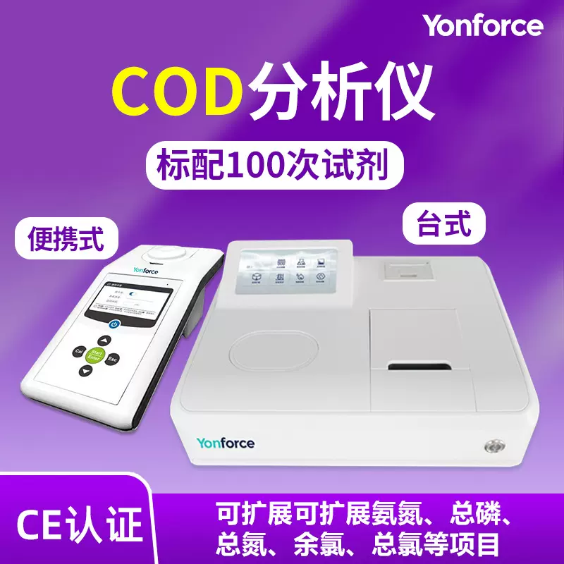 水质分析仪COD氨氮总磷总氮浊度色度标配试剂多参数水质分析仪