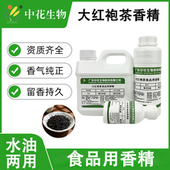 中花大紅衣茶エッセンス食用食品添加物濃厚紅茶味飲料焙煎ミルクティー増香剤