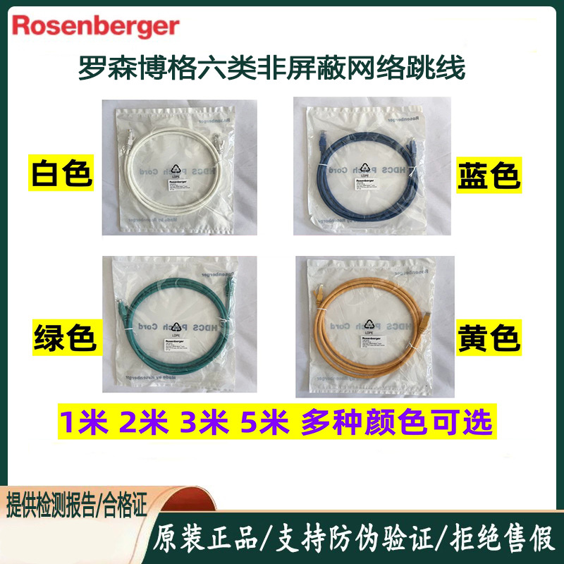 罗森伯格/罗森博格六类非屏蔽网线cat6千兆网络跳线1米2米3米5米