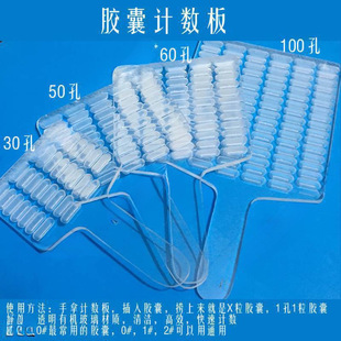 Capsule counting plate tool large machine quantitative plate hole hole hole hole number number of grains