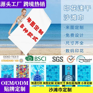 定制印花双面绒沙滩巾跨境成人超细纤维浴巾沙滩游泳速干吸水毛巾
