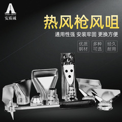 Hot air gun nozzle, handheld nozzle, air tube accessories, air gun nozzle, flat nozzle, round type duck tongue style, three sections, five sections 