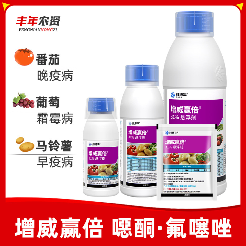 科迪华 杜邦 增威赢倍 噁酮氟噻唑番茄霜霉病早疫病晚疫病杀菌剂