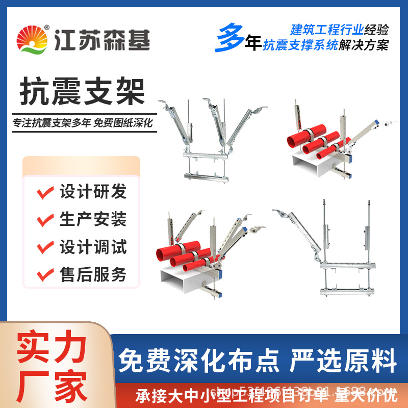 现货供应  抗震支架 侧纵向抗震支吊架 双向抗震支架 森基源头厂