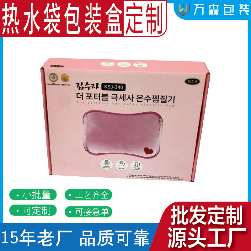 定 制跨境热水袋瓦楞彩盒电热水袋暖手袋包装纸盒子工厂批发直销