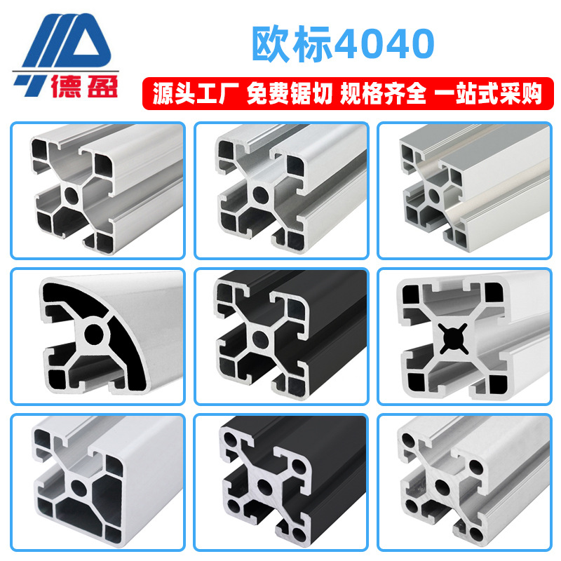 欧标4040铝型材置物架工业铝合金工作台流水线支架型材可定作规格