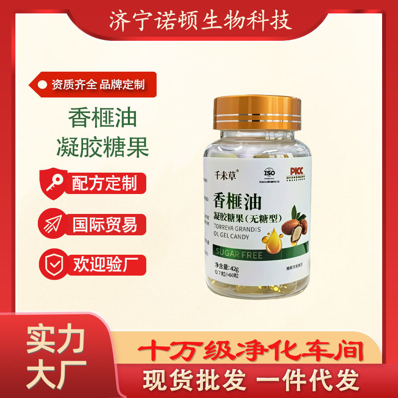Torreya Oil Gel Candy Soft Capsule Source Factory Torreya Seed Oil Torreya Oil Gel Candy Soft Capsule
