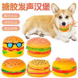 优质搪胶发声玩具汉堡狗狗磨牙洁齿发声汉堡包宠物玩具用品批发
