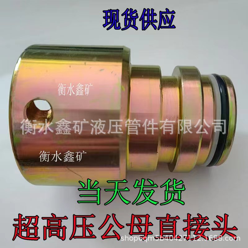 超高压公母直接头KJ38公/DN38母快插转换管卡套公母变径直通件