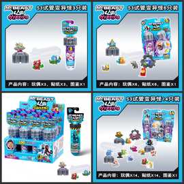 MRBEAST LAB野兽先生实验室混合兽试管迷你怪兽公仔盲盒儿童玩具