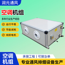 吊顶式空调机组商用冷暖两用射流机组吊顶式远程净化射流空调机组