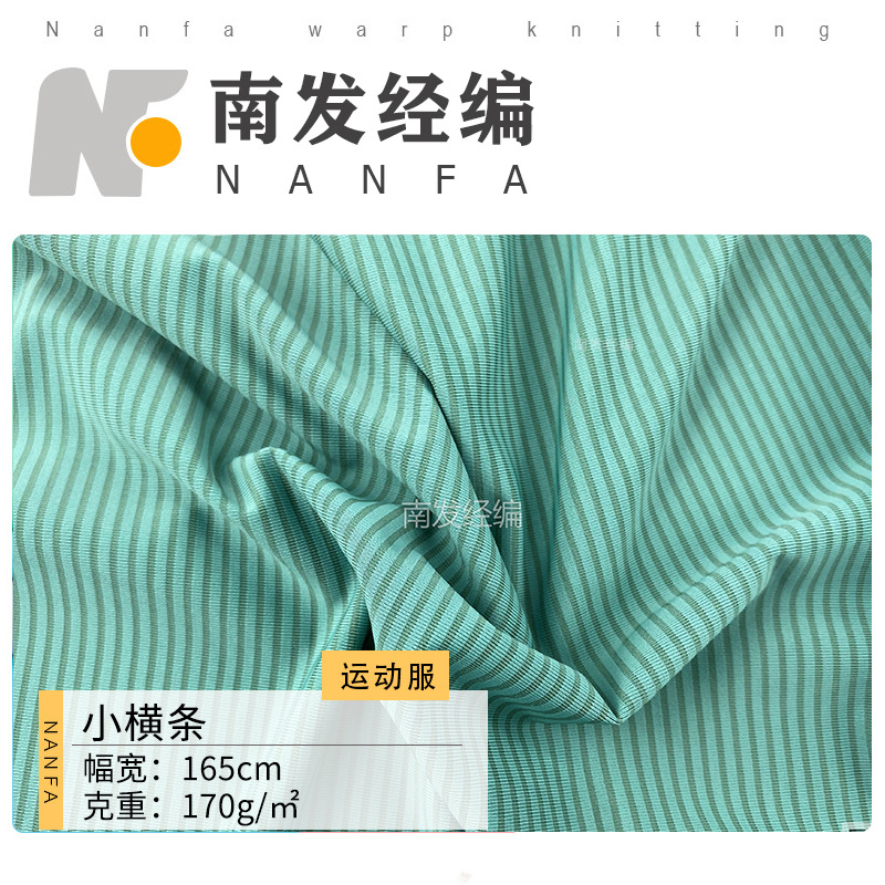 现货 170g小横条条纹运动布 高弹针织提花瑜伽服布料 T恤运动面料