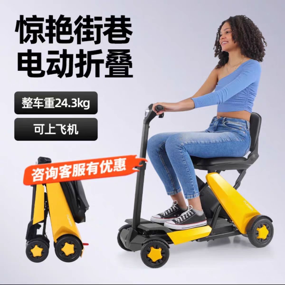 Mobile Phone Remote-Controlled Foldable Aluminum Alloy Electric Four-Wheeler That Can Be Taken on a Plane and Used in the Cabin as a Foldable Mode of Transportation